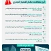 وزارة التجارة تحذر من 6 مخالفات شائعة في نظام الامتياز التجاري