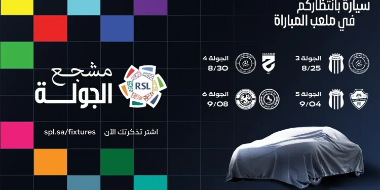رابطة الدوري السعودي تُهدي 36 سيارة لجماهير روشن ضمن مبادرة «مشجع الجولة»