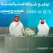بقيمة تتجاوز 250 مليون ريال دارا للتطوير العقاري ومجموعة العطير العقارية توقعان شراكة تطوير استراتيجية
