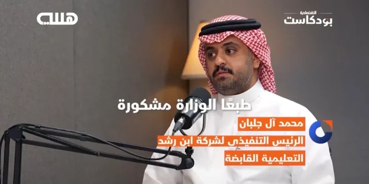 آل جلبان: تصريحاتي عن تخصيص التعليم تقديرات شخصية وليست رسمية