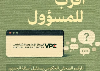 «الإعلام» توضح معايير اختيار أسئلة المؤتمرات الصحفية الحكومية