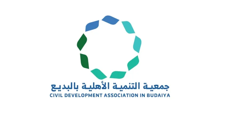 المركز الوطني يعتمد مجلس إدارة جمعية تنمية البديع حتى عام 2030