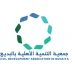 المركز الوطني يعتمد مجلس إدارة جمعية تنمية البديع حتى عام 2030