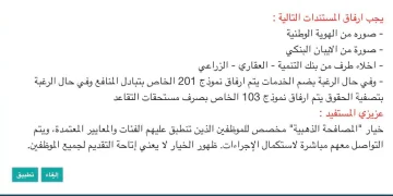 «فارس» يحسم الجدل: ظهور خيار «المصافحة الذهبية» لا يعني حق التقديم لجميع الموظفين