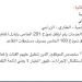 «فارس» يحسم الجدل: ظهور خيار «المصافحة الذهبية» لا يعني حق التقديم لجميع الموظفين