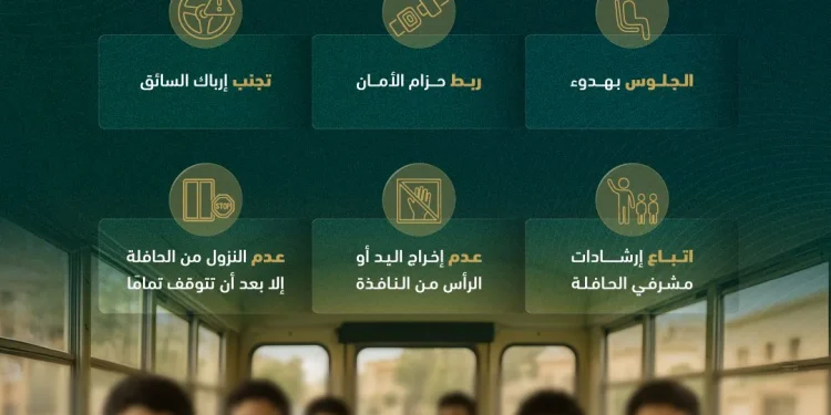 المرور يوجّه الطلاب إلى 6 إرشادات للسلامة أثناء التنقل بالحافلة المدرسية