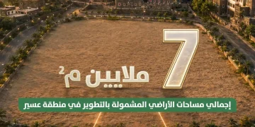 7 ملايين متر مربع بعسير تدخل مسارات تطوير الأراضي البيضاء