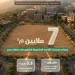 7 ملايين متر مربع بعسير تدخل مسارات تطوير الأراضي البيضاء