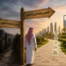 حين يصبح المنصب أقوى من الكفاءة
