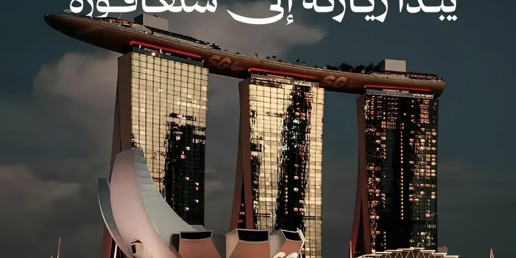 الهيئة السعودية للمقاولين تنطلق بوفد رسمي إلى سنغافورة لتعزيز التعاون الدولي