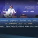 «المهندسين السعوديين» تدشّن منصة معتمد لتنظيم التعاملات الهندسية