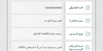 فرض رسوم نهائية لمكافحة الإغراق على واردات السعودية من المواسير والأنابيب المجوفة من حديد صب