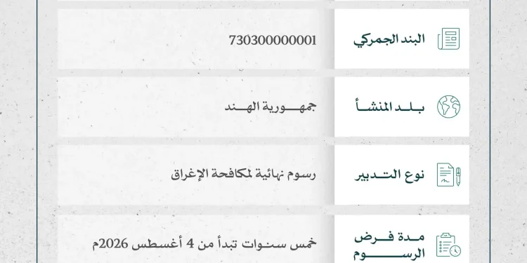 فرض رسوم نهائية لمكافحة الإغراق على واردات السعودية من المواسير والأنابيب المجوفة من حديد صب