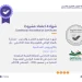 بكالوريوس المحاسبة في جامعة شقراء بالدوادمي يحصل على اعتماد أكاديمي مشروط