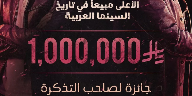 تركي آل الشيخ يعلن جائزة مليون ريال لصاحب التذكرة رقم مليون لفيلم “سفن دوجز”