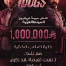 تركي آل الشيخ يعلن جائزة مليون ريال لصاحب التذكرة رقم مليون لفيلم “سفن دوجز”