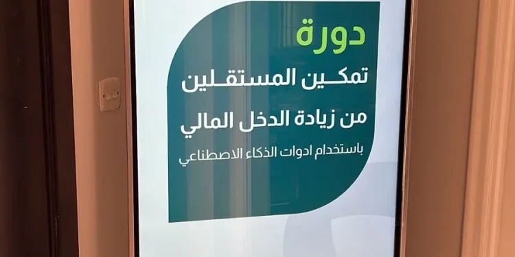 جمعية كيان تدرّب مستفيداتها على توظيف الذكاء الاصطناعي لزيادة دخلهن