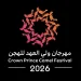 كؤوس مهرجان ولي العهد للهجن تنطلق غداً بالطائف بجوائز تتجاوز 6 ملايين ريال