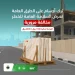 المرور يحذّر من ترك الأجسام على الطرق: مخالفة تهدد السلامة العامة وغرامتها تصل إلى 2000 ريال