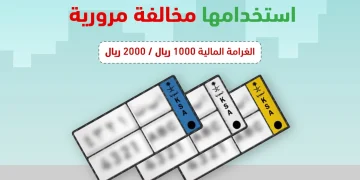 المرور: قيادة المركبة برخصة لا تتناسب مع حجمها ونوع استخدامها مخالفة.. والغرامة تصل إلى 2,000 ريال
