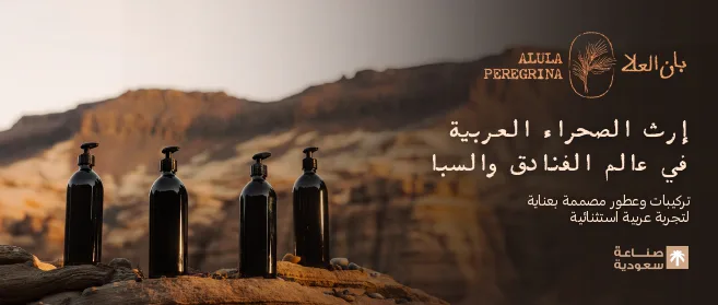 “بان العلا” تستعرض حلول الضيافة والمنتجعات الصحية الفاخرة المصنوعة في السعودية في معرض الفنادق والضيافة بالرياض