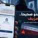 الشعار يبدو صحيحًا، والرابط مزيف ⚠️