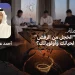 ضريبة المجاملة.. متى يتحول “الخجل من الرفض” إلى استنزاف لحياتك وأولوياتك؟