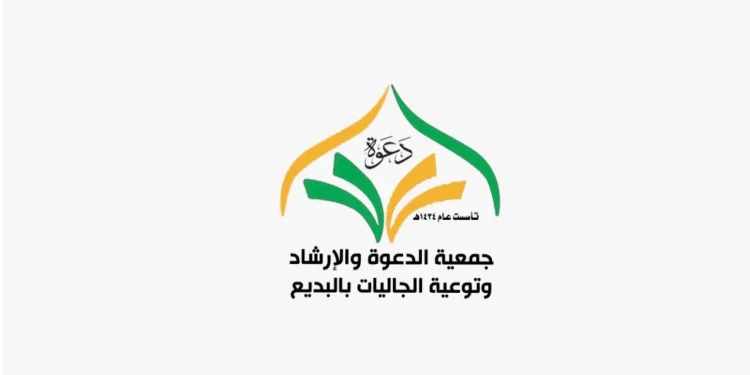 جمعية البديع تُسلم 125 شخصاً من جنسيات مختلفة خلال 8 أشهر