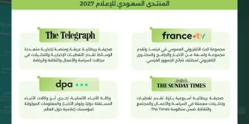 المنتدى السعودي للإعلام 2027 يستقطب أكثر من 300 متحدث و250 مؤسسة إعلامية عالمية