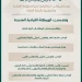 النائب العام يُصدر قرارات تكليف لكفاءات قيادية في النيابة العامة