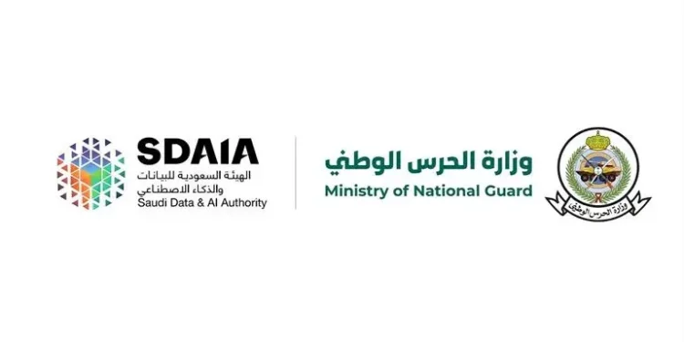 “الحرس الوطني” و«سدايا» تطلقان مسار البيانات الحيوية ضمن البيئة التنظيمية التجريبية