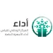 “أداء” يطلق برامج تأهيل الممارسين المعتمدين بالشراكة مع معهد الإدارة