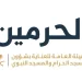 “شؤون الحرمين” تتيح الرقم الموحد (1966) لاستقبال ملاحظات القاصدين وتلبية احتياجاتهم