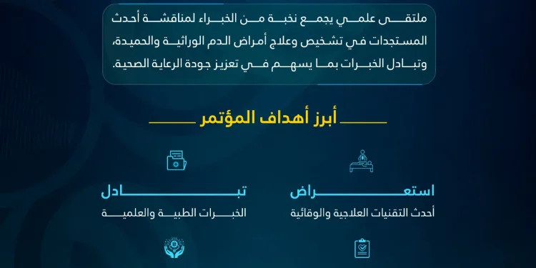 تجمع المدينة المنورة الصحي ينظم مؤتمر أمراض الدم الخامس بمشاركة 31 خبيراً