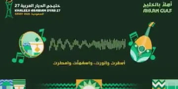 اللجنة المحلية تطلق الأغنية الرسمية لــ«خليجي الديار العربية 27»