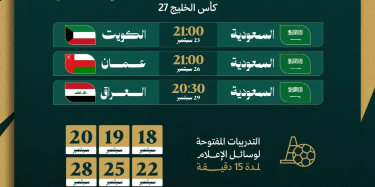 الأخضر يبدأ معسكره في جدة غداً استعداداً لكأس الخليج 27