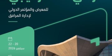 «فحص» تستعرض هويتها الجديدة وخدمات «البناء المستدام» في مؤتمر ومعرض إدارة المرافق 2026