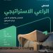 «فحص» تستعرض هويتها الجديدة وخدمات «البناء المستدام» في مؤتمر ومعرض إدارة المرافق 2026