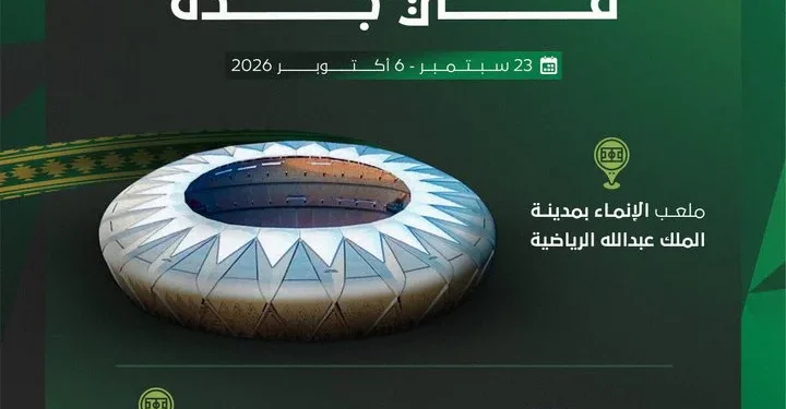 انطلاق المعسكر التحضيري لحكام «خليجي 27» في جدة بمشاركة دولية