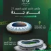 انطلاق المعسكر التحضيري لحكام «خليجي 27» في جدة بمشاركة دولية