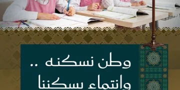 «تعليم الرياض» يُطلق فعاليات اليوم الوطني الـ96 تحت شعار «عزّنا بطبعنا»