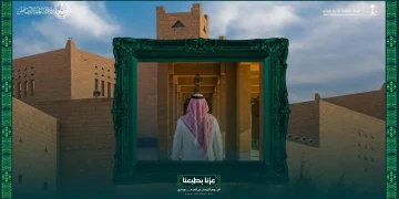 قصر الحكم يفتح أبوابه للزوار احتفاءً باليوم الوطني