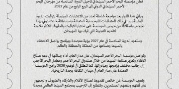 مهرجان البحر الأحمر السينمائي يؤجل دورته السادسة إلى 2027