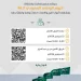 بلدية عفيف تدعو الأهالي لاحتفالات اليوم الوطني الـ96 في موقعين