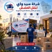 أفضل شركات النظافة في السعودية: دليل خدمات التنظيف ونقل العفش في الرياض