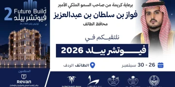 برعاية محافظ الطائف.. 70 جهة حكومية وخاصة تشارك في النسخة الثانية من معرض العقار