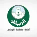 أمانة الرياض تحتفل باليوم الوطني في 15 موقعاً بالعاصمة