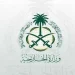 وزراء خارجية المملكة وعدد من الدول الإسلامية والعربية يجتمعون على هامش الدورة الـ81 للجمعية العامة للأمم المتحدة