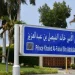 أمانة جدة تُعيد تسمية طريق الكورنيش باسم «الأمير خالد الفيصل»