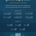 جامعة القصيم تطلق هاكاثون الفقد والهدر الغذائي بالتعاون مع الهيئة العامة للأمن الغذائي